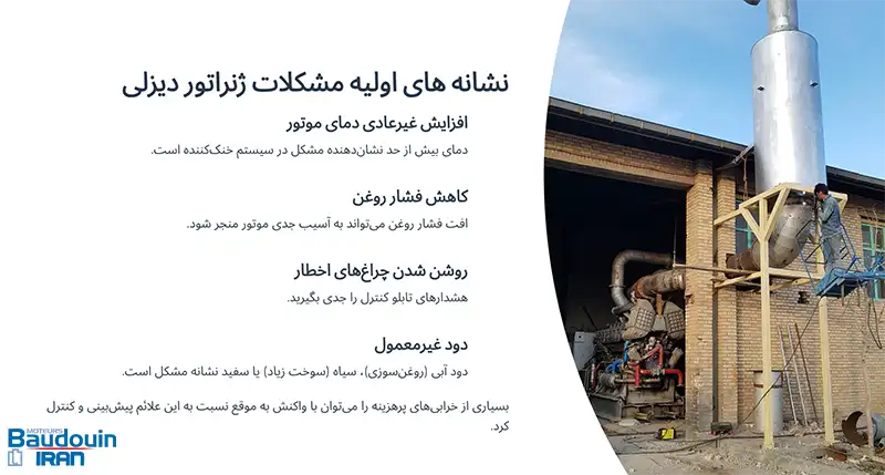 ایرادات رایج دیزل ژنراتور