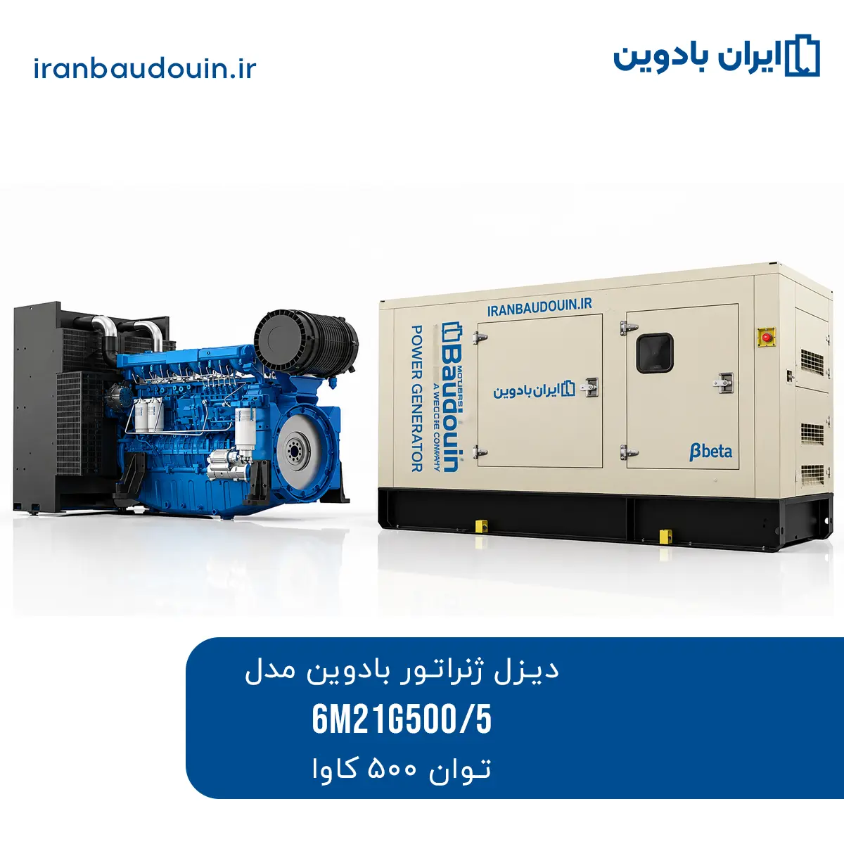 دیزل ژنراتور بادوین 500 کاوا مدل 6M21G500/5
