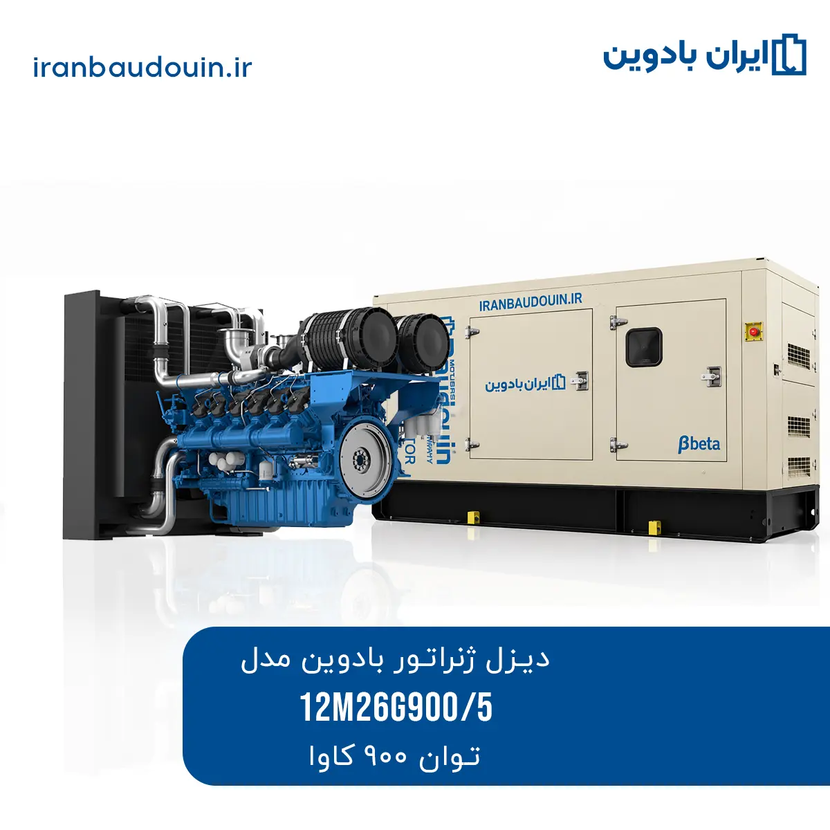 دیزل ژنراتور بادوین 900 کاوا مدل 12M26G900/5