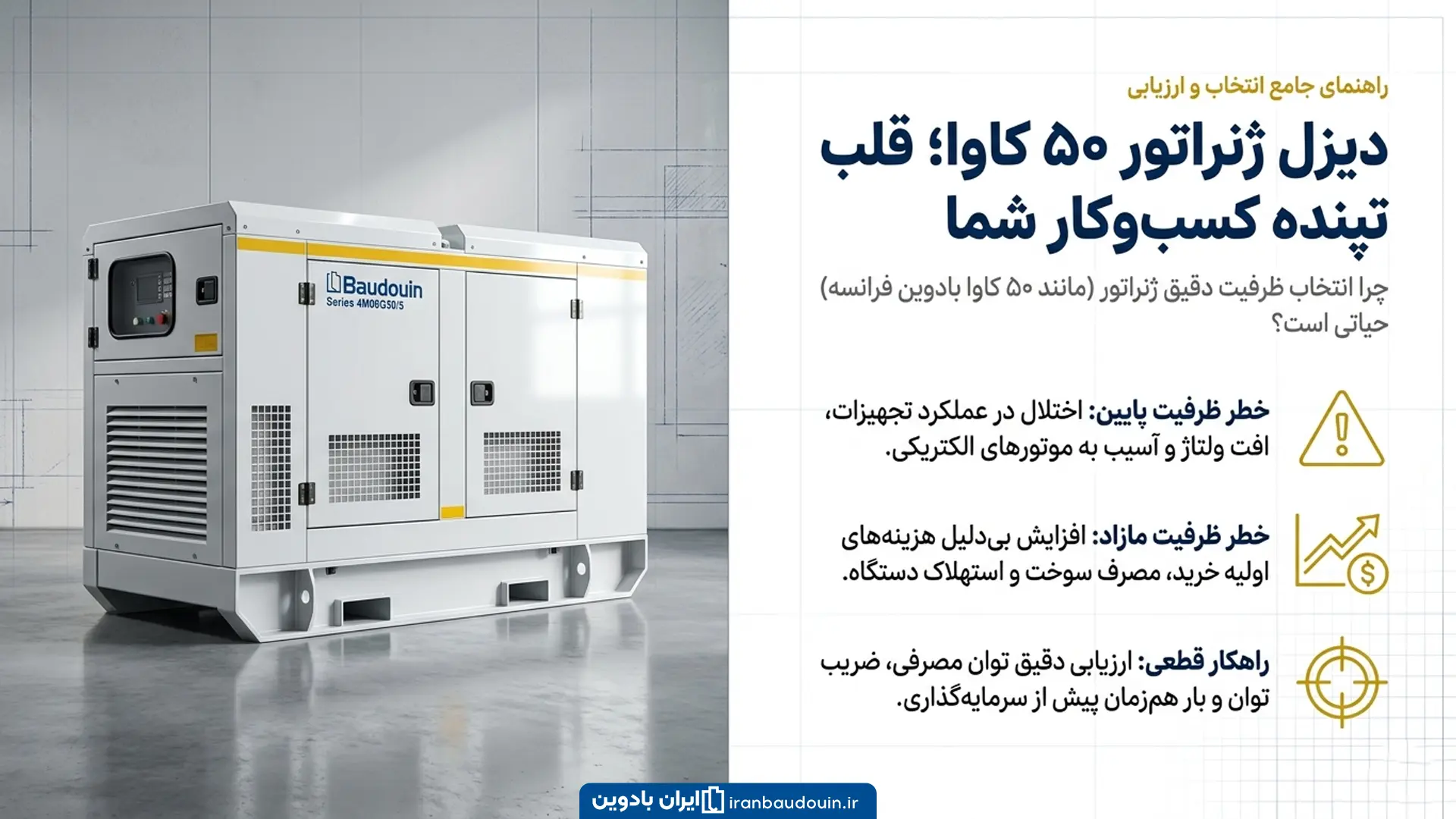 کاربرد دیزل ژنراتور 50 کاوا؛ راهنمای انتخاب ظرفیت مناسب