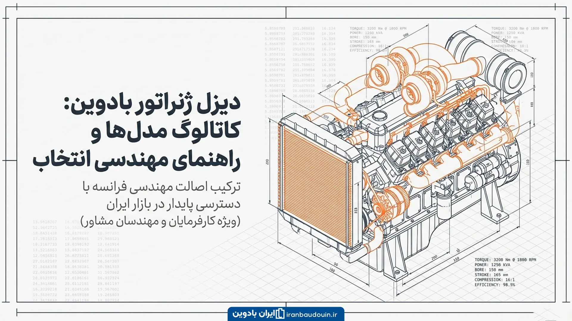 معرفی دیزل ژنراتور بادوین؛ مدل‌ها، توان‌ها و راهنمای انتخاب