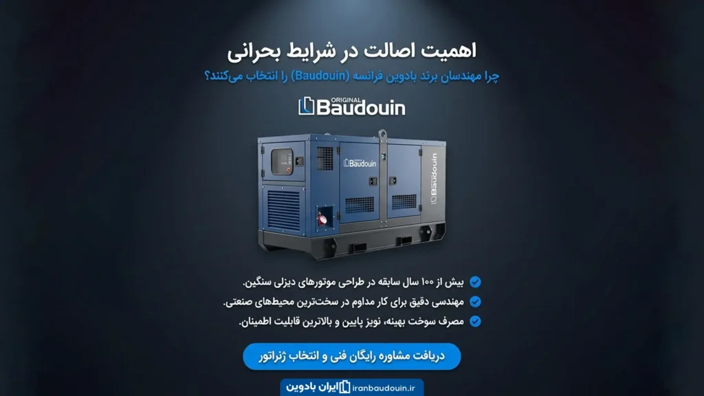 دیزل ژنراتور چیست و چگونه برق تولید میکند؟ 3 چرا برند دیزل ژنراتور اهمیت دارد؟