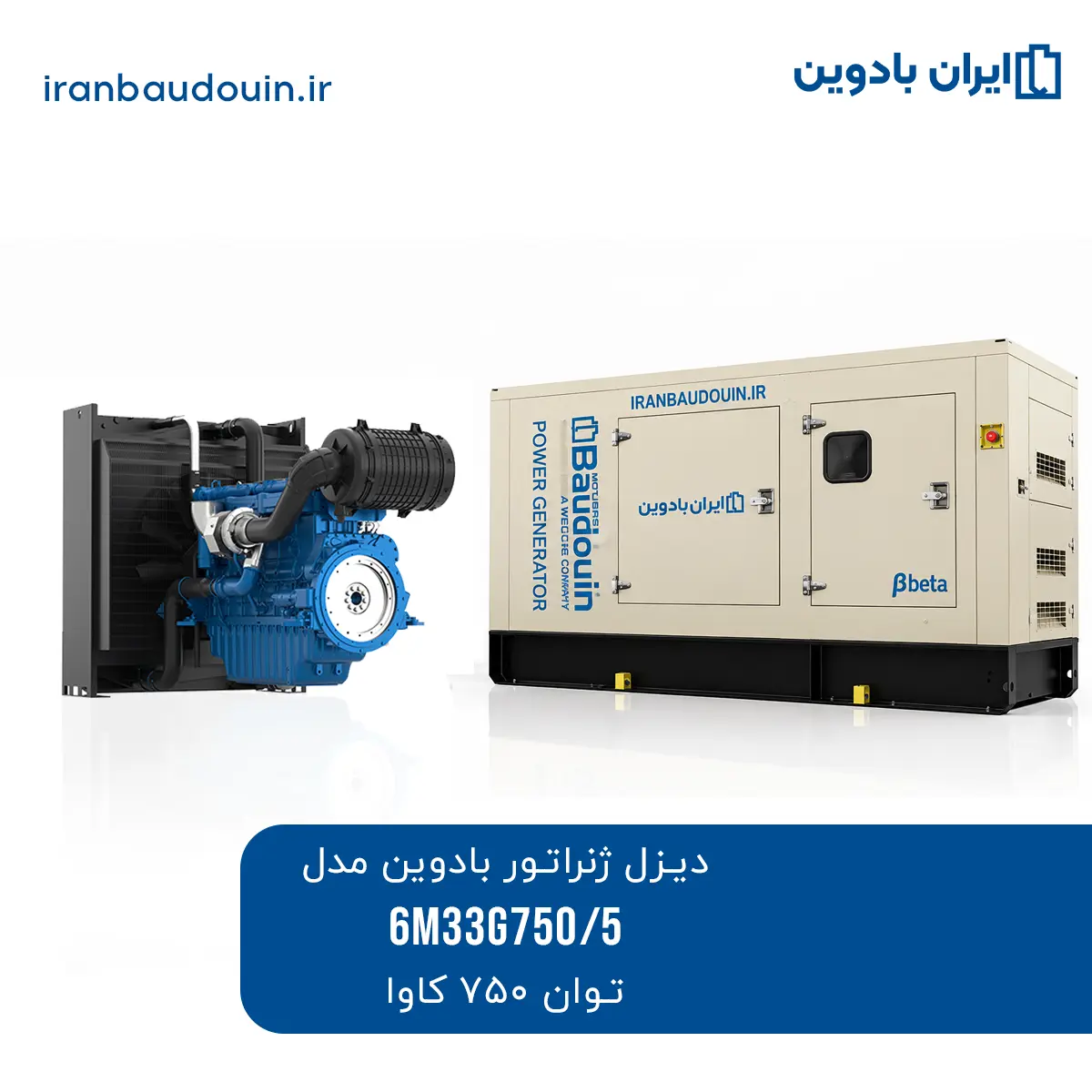 دیزل ژنراتور بادوین 750 کاوا مدل 6M33G750/5